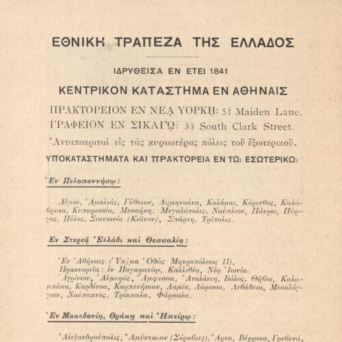 16 x 12 εκ. 16 σ. + 4 σ. χ.α., όπου στο verso του εξωφύλλου έντυπη αφιέρωση, στη σ